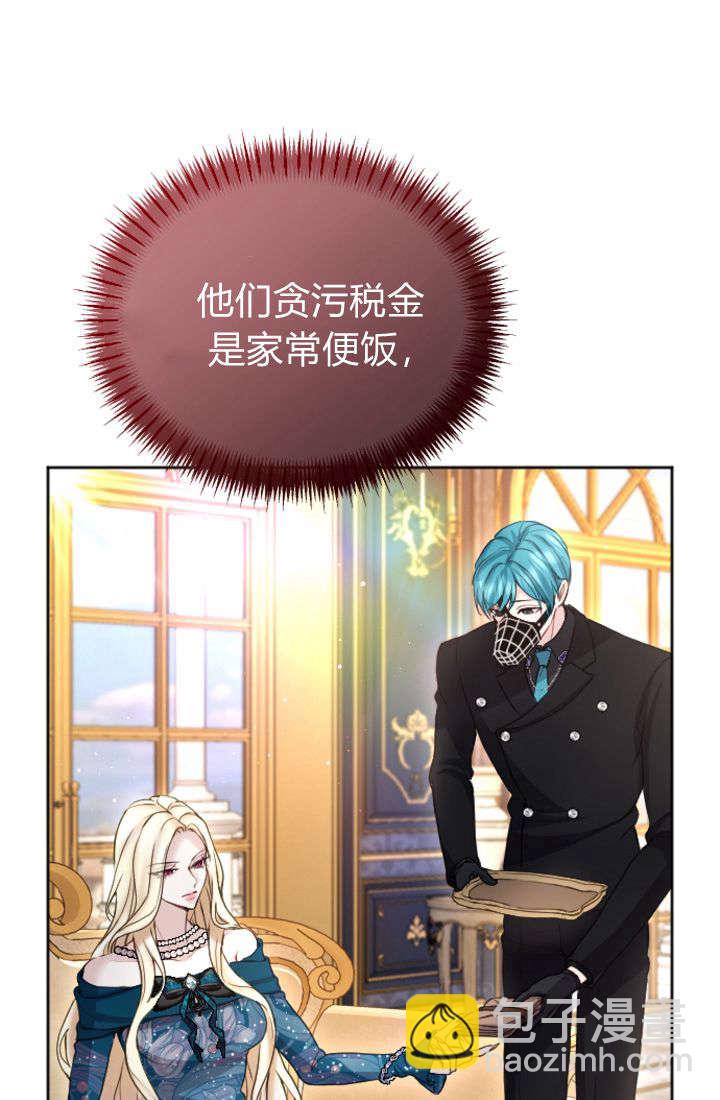 和皇帝一起墮落 - 第106話(1/2) - 2