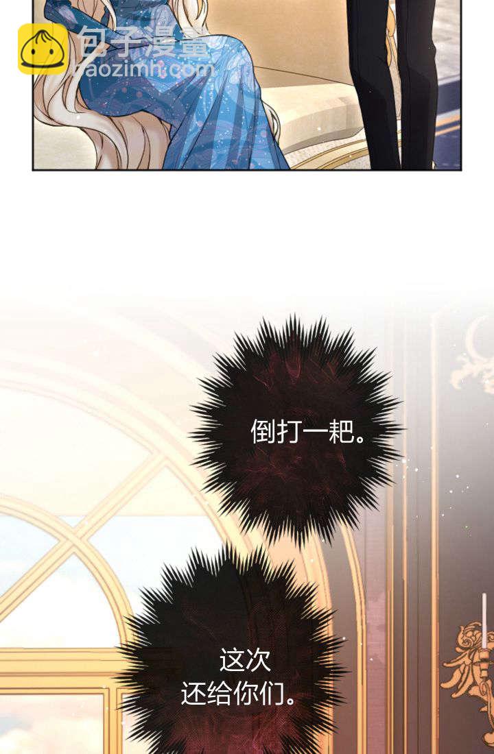 和皇帝一起墮落 - 第106話(1/2) - 3