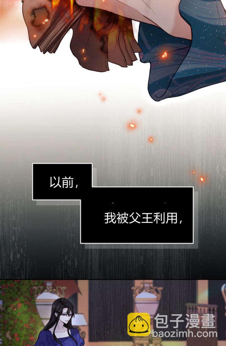 和皇帝一起墮落 - 第106話(1/2) - 6