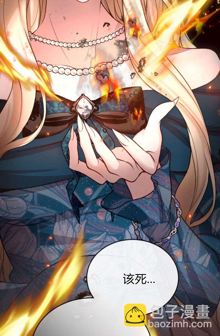 和皇帝一起墮落 - 第106話(1/2) - 1