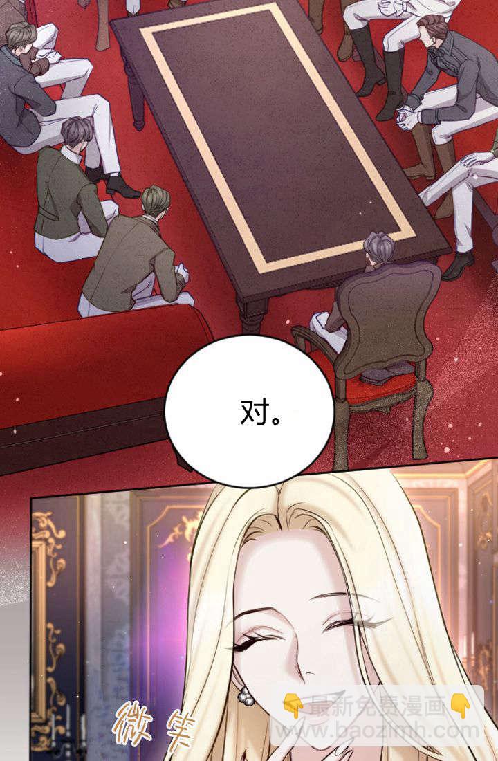 和皇帝一起墮落 - 第106話(1/2) - 5