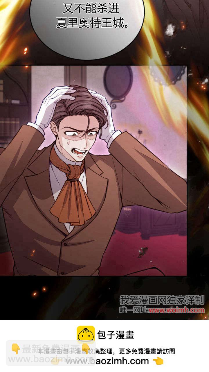 和皇帝一起墮落 - 第106話(1/2) - 2