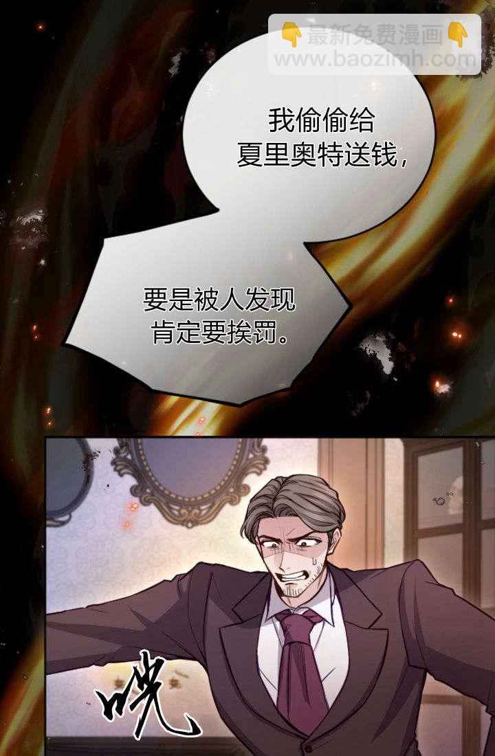 和皇帝一起墮落 - 第106話(2/2) - 5