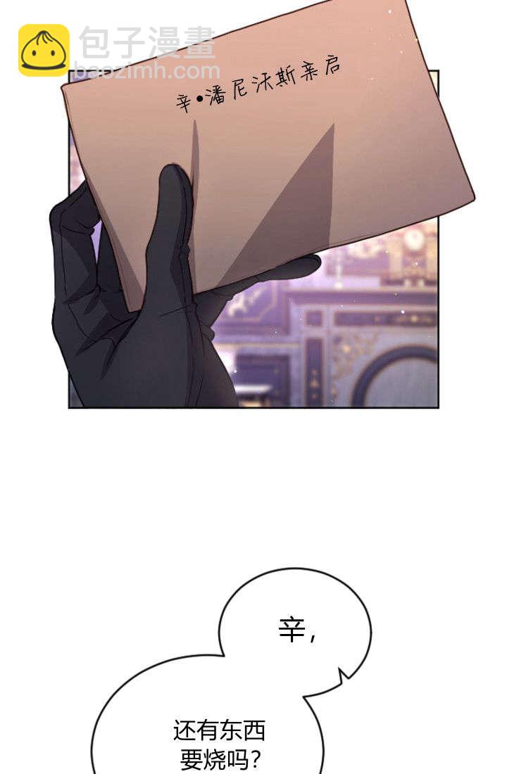 和皇帝一起墮落 - 第106話(2/2) - 5