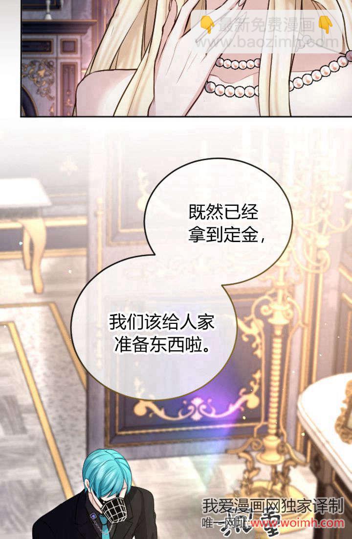 和皇帝一起墮落 - 第106話(1/2) - 6