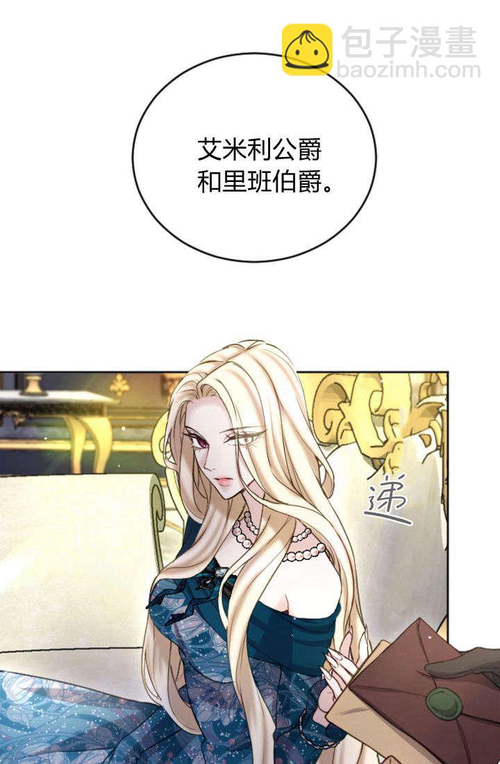 和皇帝一起墮落 - 第106話(2/2) - 7