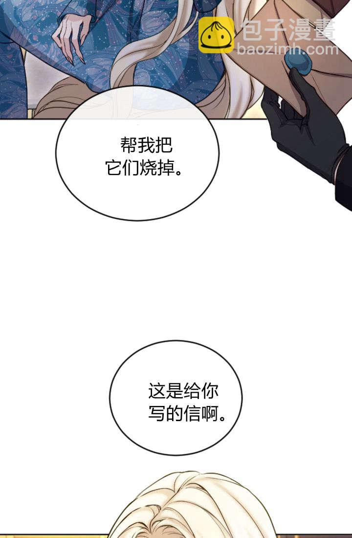 和皇帝一起墮落 - 第106話(2/2) - 1