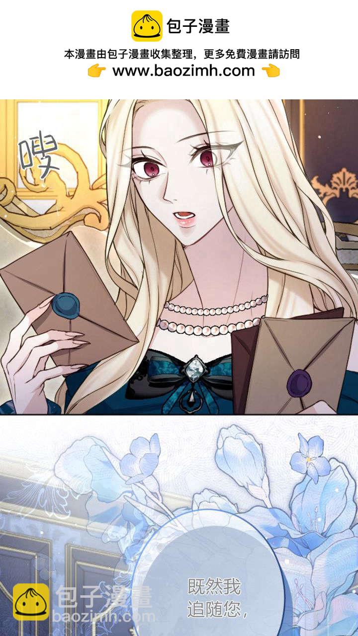 和皇帝一起墮落 - 第106話(2/2) - 2