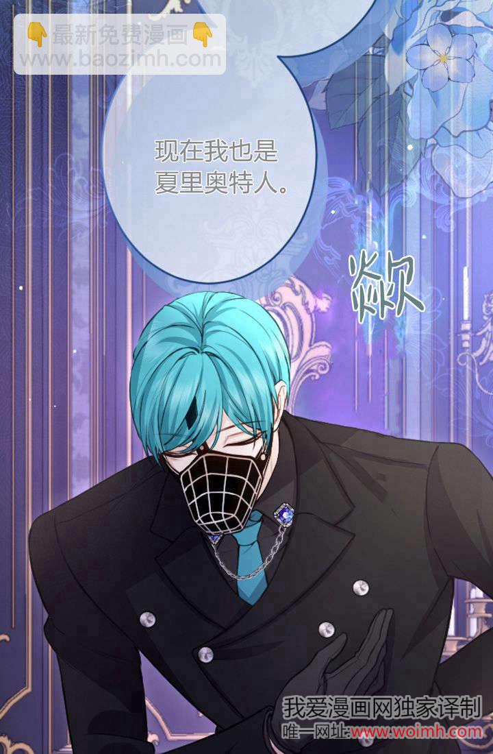 和皇帝一起墮落 - 第106話(2/2) - 3