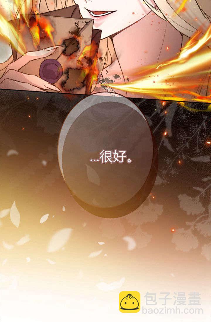 和皇帝一起墮落 - 第106話(2/2) - 5