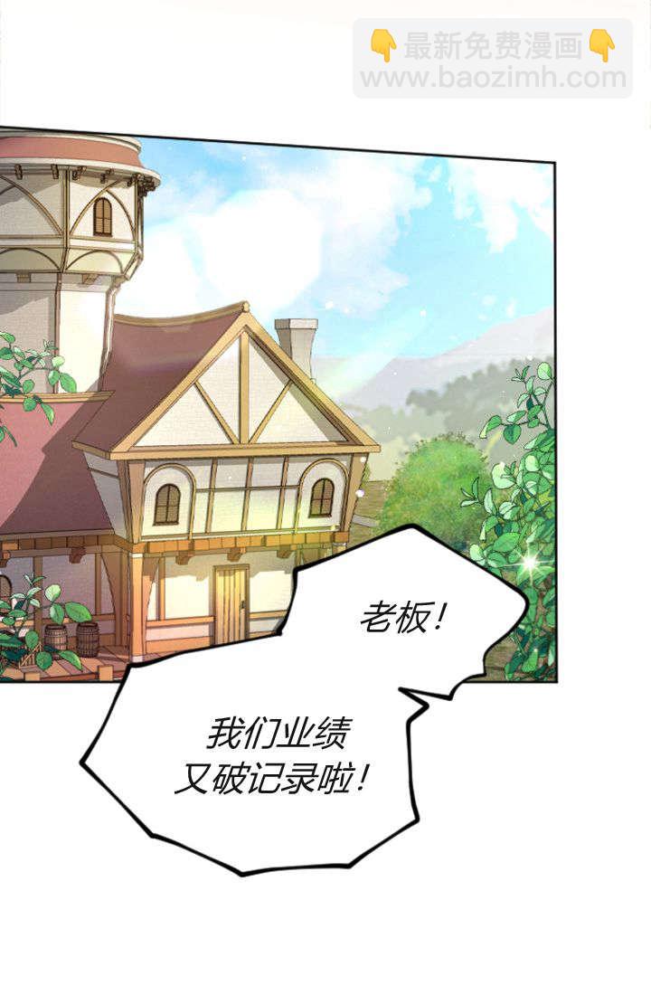 和皇帝一起墮落 - 第106話(2/2) - 6