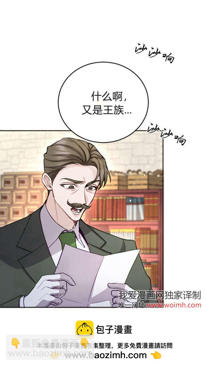 和皇帝一起墮落 - 第106話(2/2) - 3