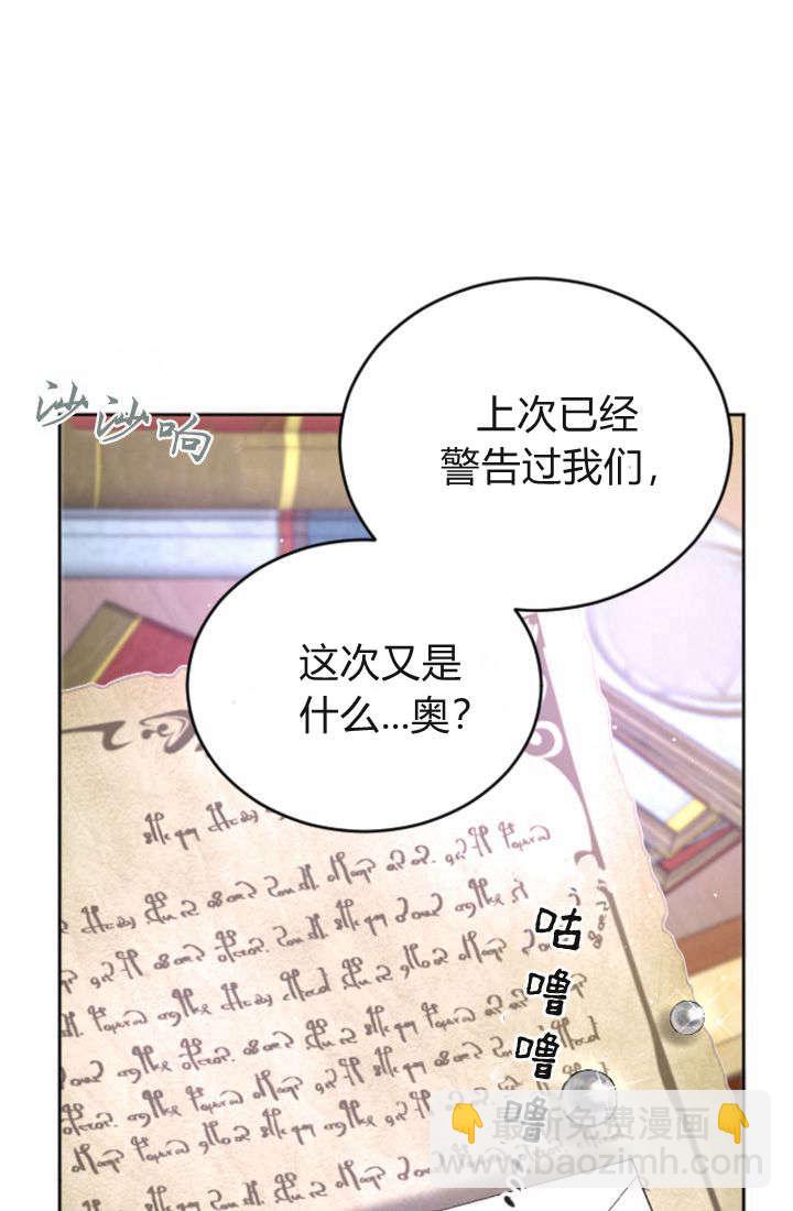 和皇帝一起墮落 - 第106話(2/2) - 4