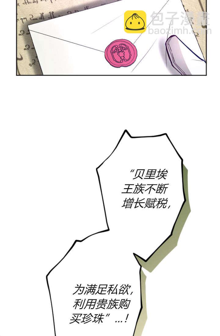 和皇帝一起墮落 - 第106話(2/2) - 5