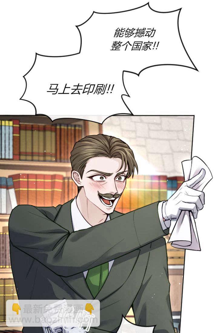 和皇帝一起墮落 - 第106話(2/2) - 3