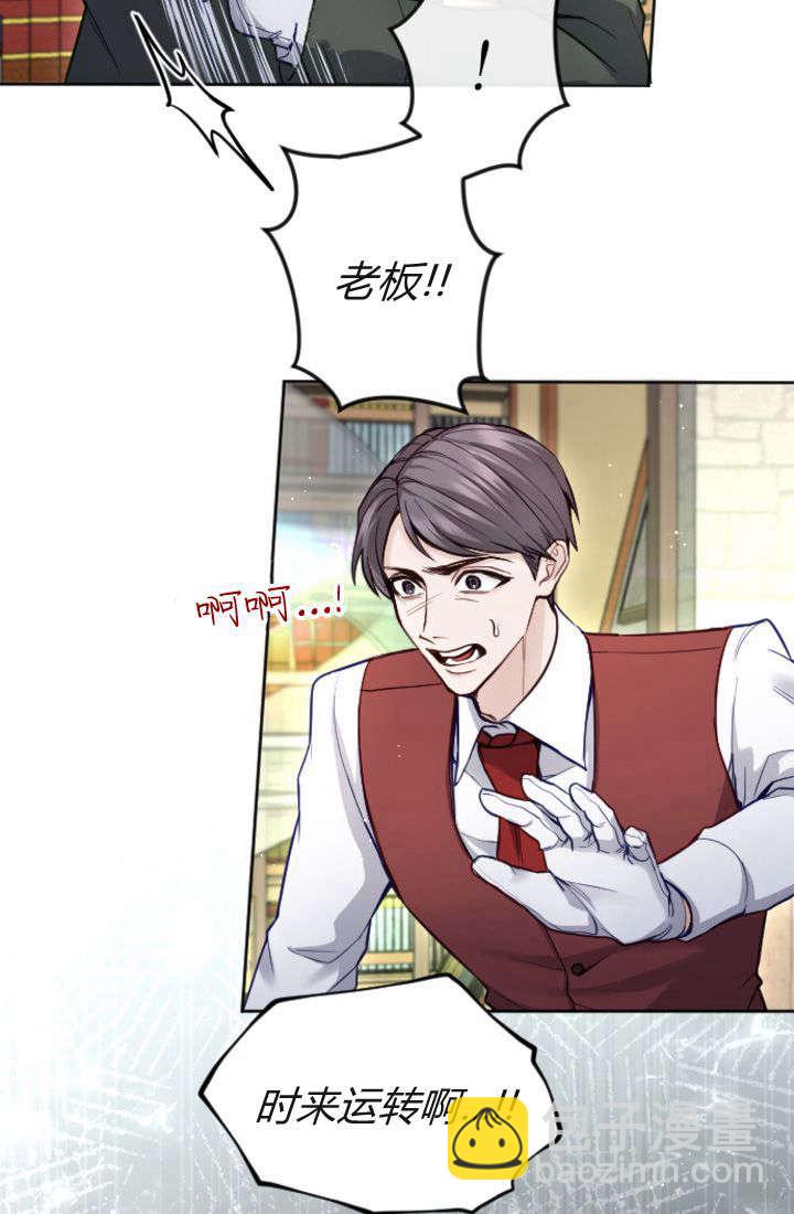 和皇帝一起墮落 - 第106話(2/2) - 4