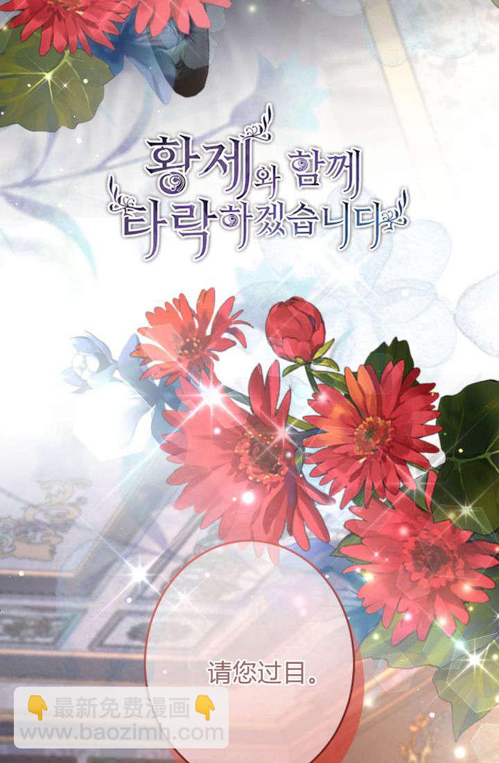 和皇帝一起墮落 - 第106話(1/2) - 8