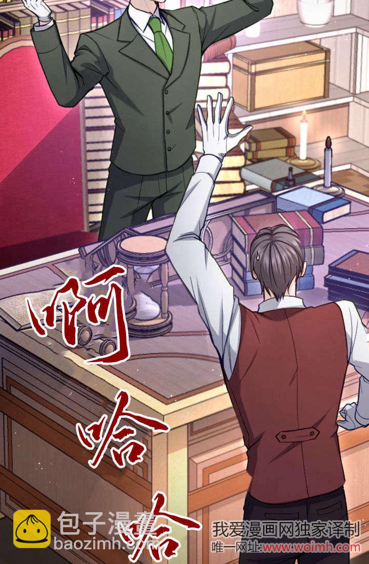 和皇帝一起墮落 - 第106話(2/2) - 6