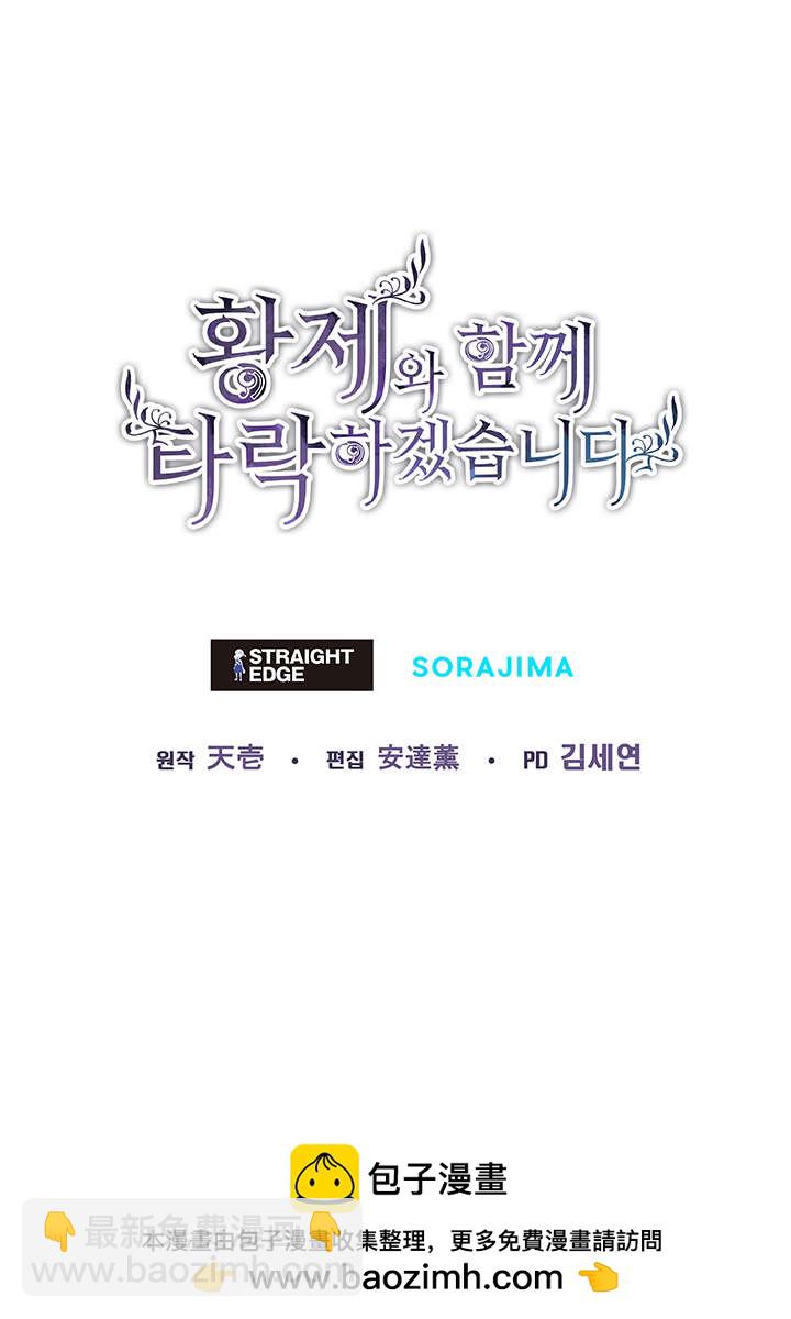 和皇帝一起墮落 - 第106話(2/2) - 4