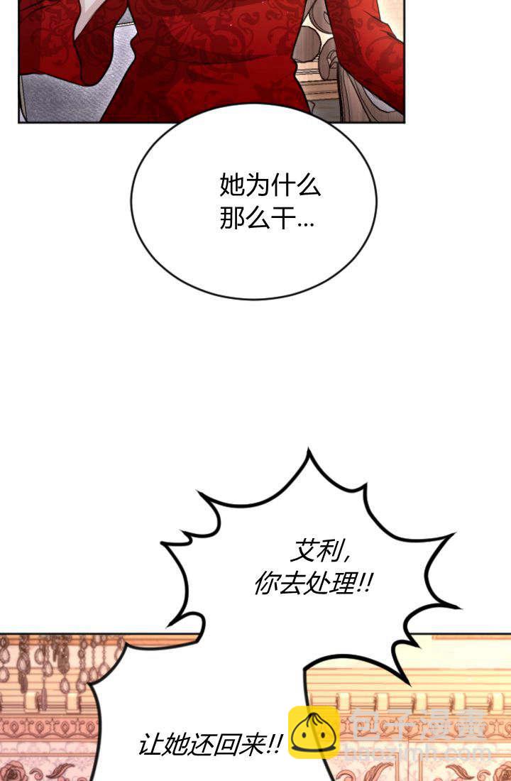 和皇帝一起墮落 - 第108話(1/2) - 3