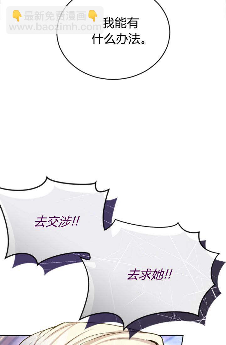 和皇帝一起墮落 - 第108話(1/2) - 5