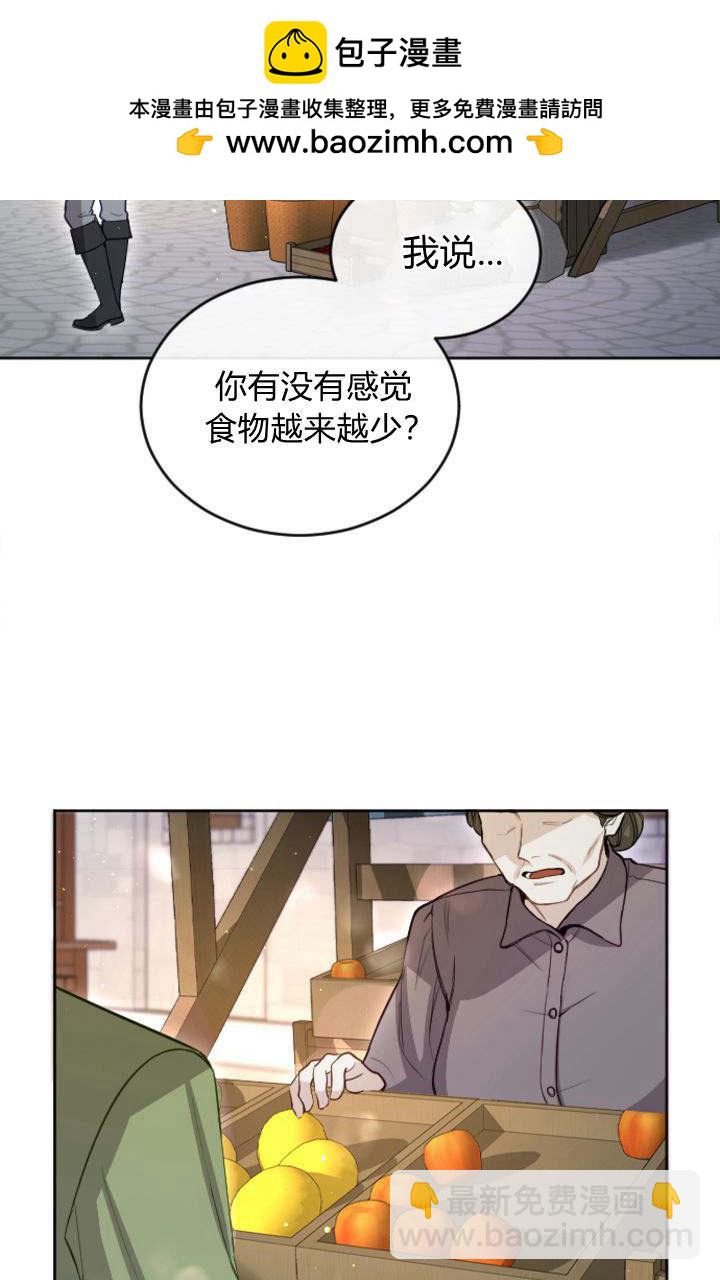 和皇帝一起墮落 - 第108話(1/2) - 2