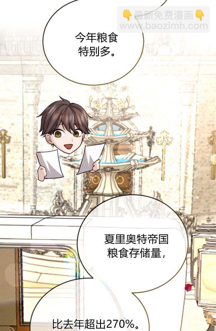 和皇帝一起墮落 - 第108話(1/2) - 8