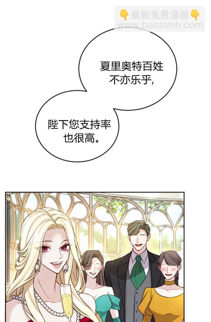 和皇帝一起墮落 - 第108話(1/2) - 1