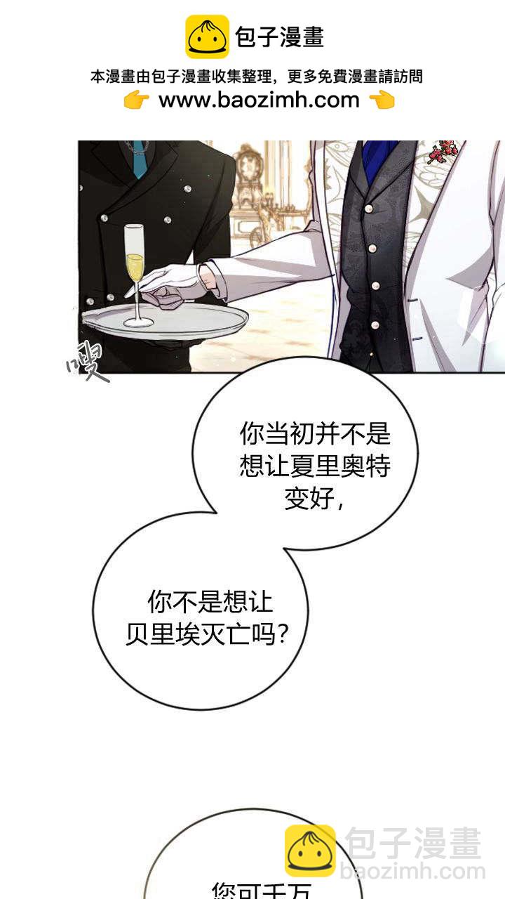 和皇帝一起墮落 - 第108話(1/2) - 3