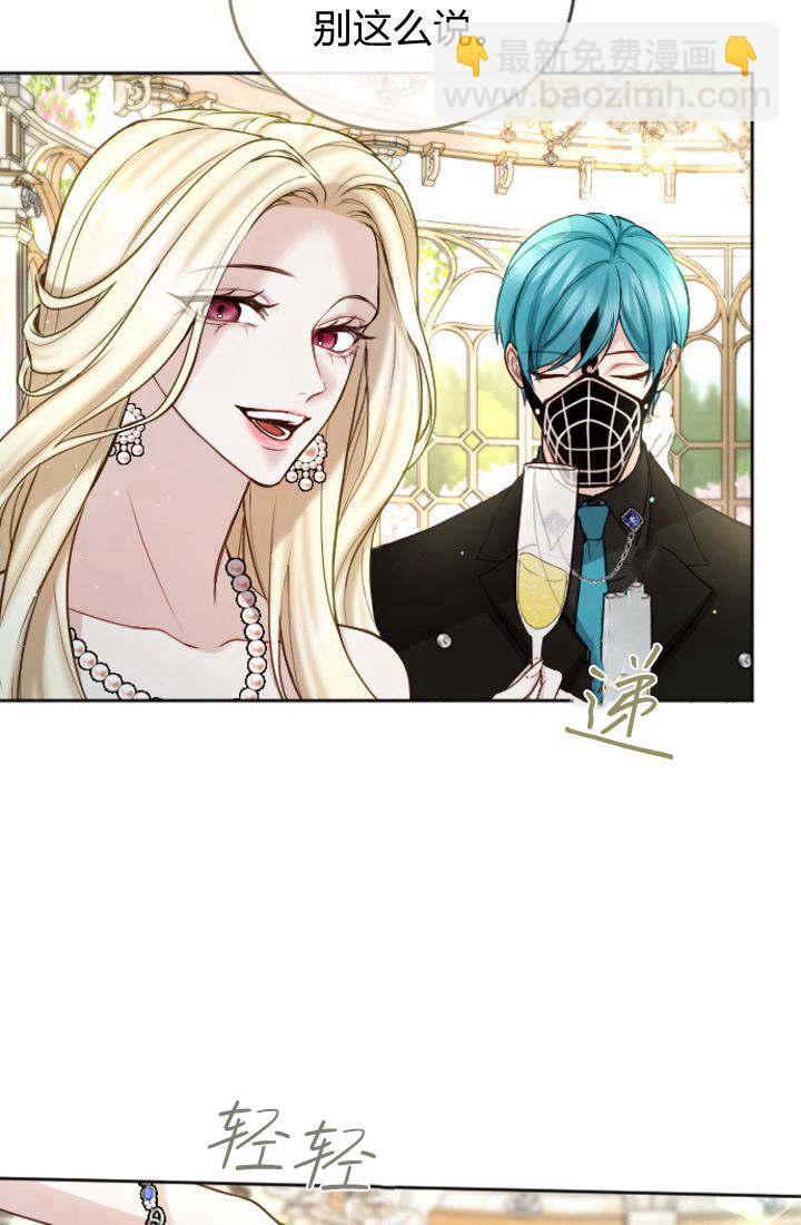 和皇帝一起墮落 - 第108話(1/2) - 4