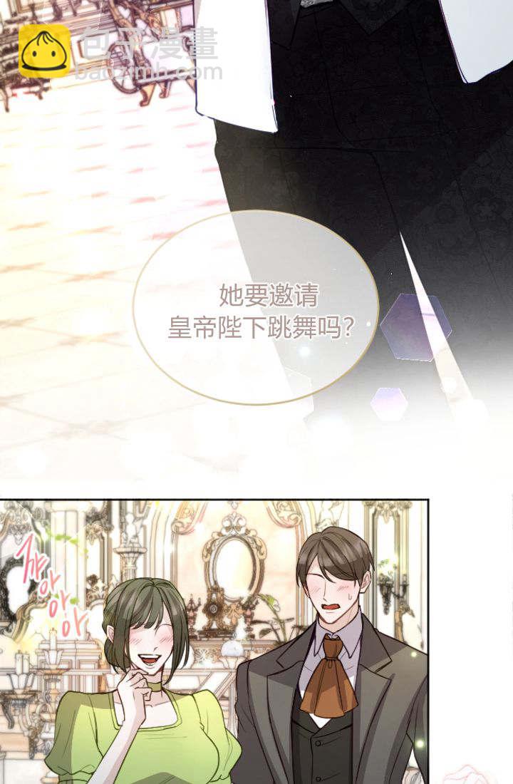 和皇帝一起墮落 - 第108話(1/2) - 8