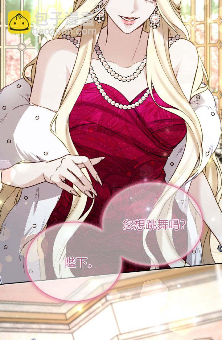 和皇帝一起墮落 - 第108話(1/2) - 6