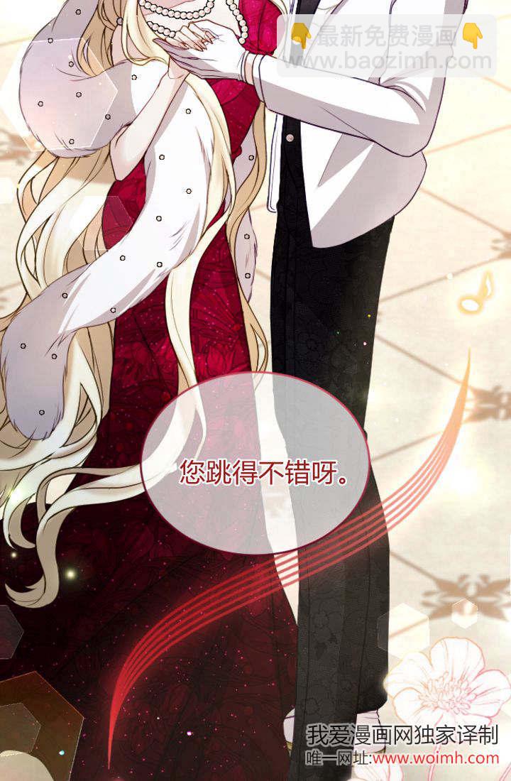 和皇帝一起墮落 - 第108話(2/2) - 6