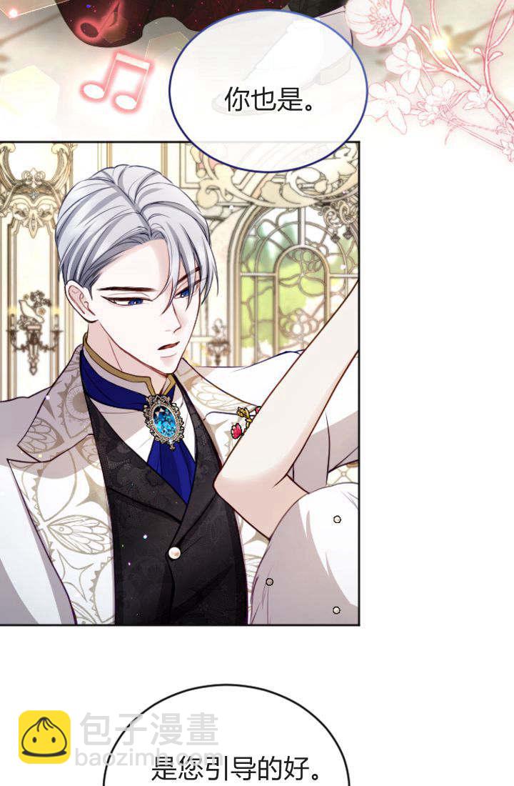 和皇帝一起墮落 - 第108話(2/2) - 1