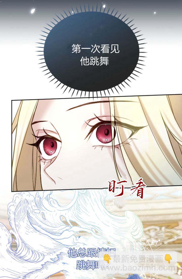 和皇帝一起墮落 - 第108話(2/2) - 6