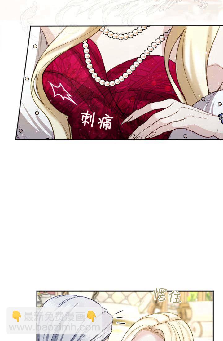 和皇帝一起墮落 - 第108話(2/2) - 3