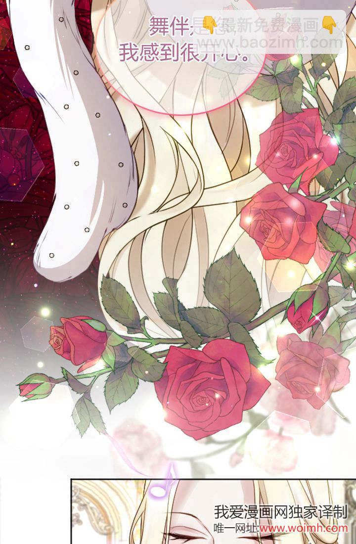 和皇帝一起墮落 - 第108話(2/2) - 1