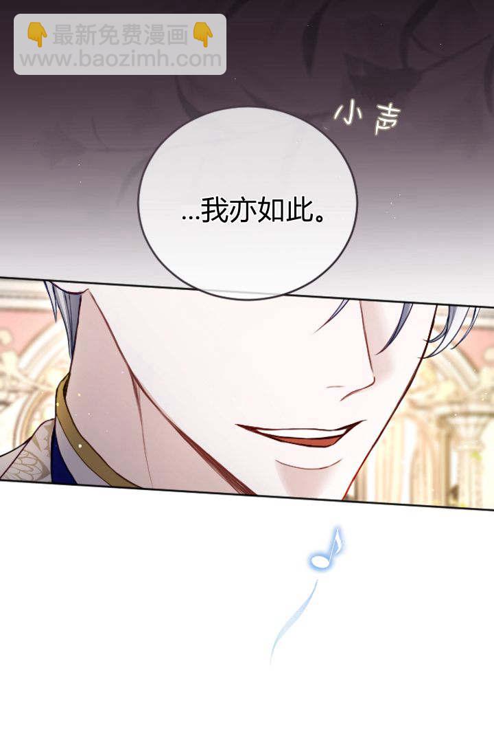 和皇帝一起墮落 - 第108話(2/2) - 4