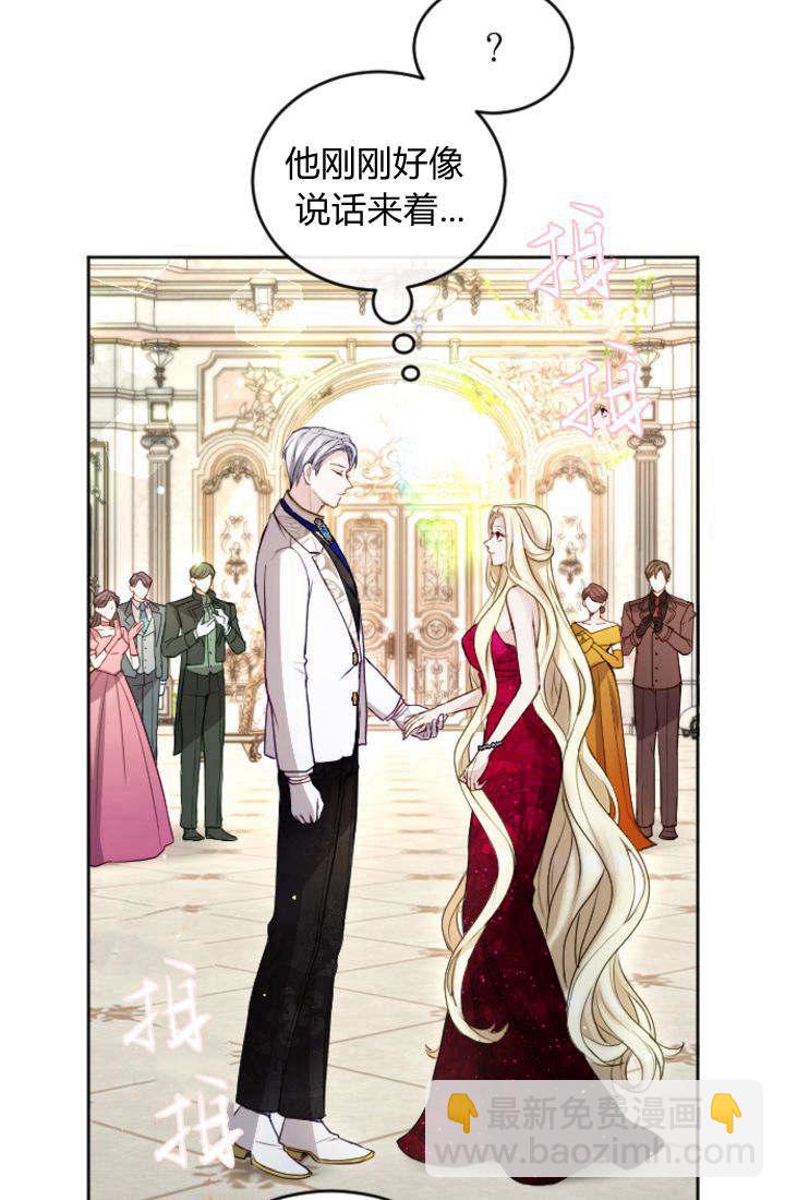 和皇帝一起墮落 - 第108話(2/2) - 6