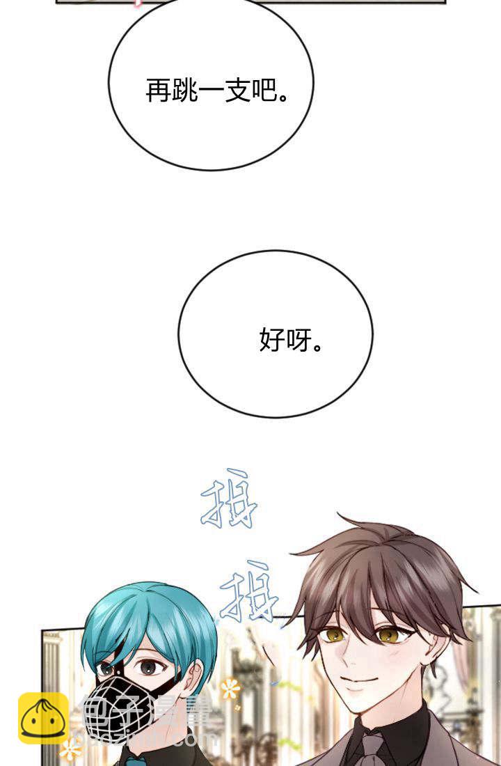 和皇帝一起墮落 - 第108話(2/2) - 1