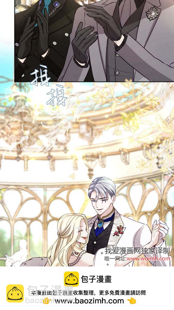 和皇帝一起墮落 - 第108話(2/2) - 2