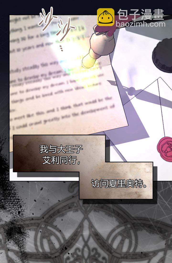 和皇帝一起墮落 - 第108話(2/2) - 1