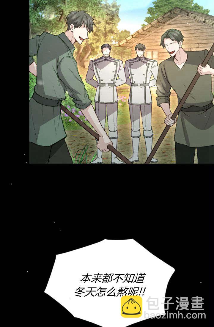 和皇帝一起墮落 - 第108話(1/2) - 8