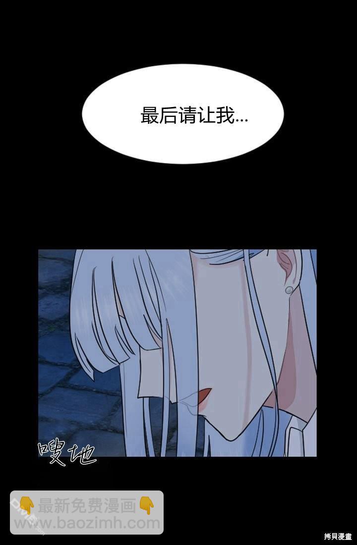 和皇帝一起墮落 - 第10話(3/3) - 5