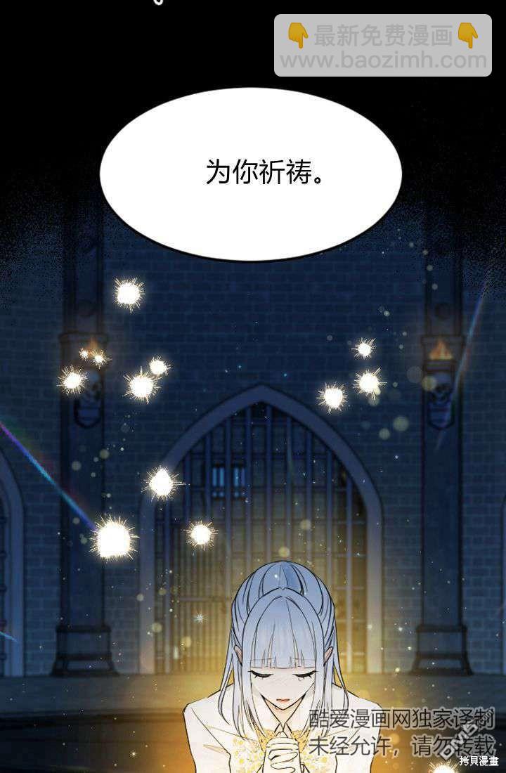 和皇帝一起墮落 - 第10話(3/3) - 6