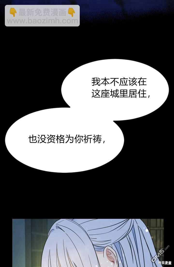 和皇帝一起墮落 - 第10話(3/3) - 2