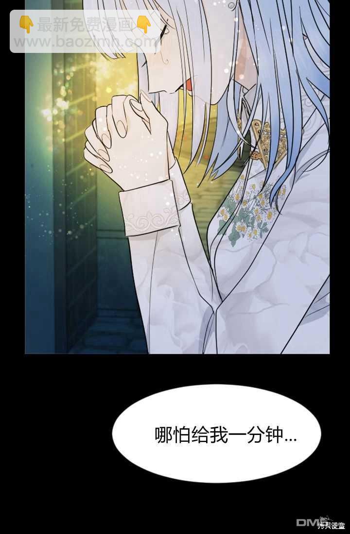 和皇帝一起墮落 - 第10話(3/3) - 3