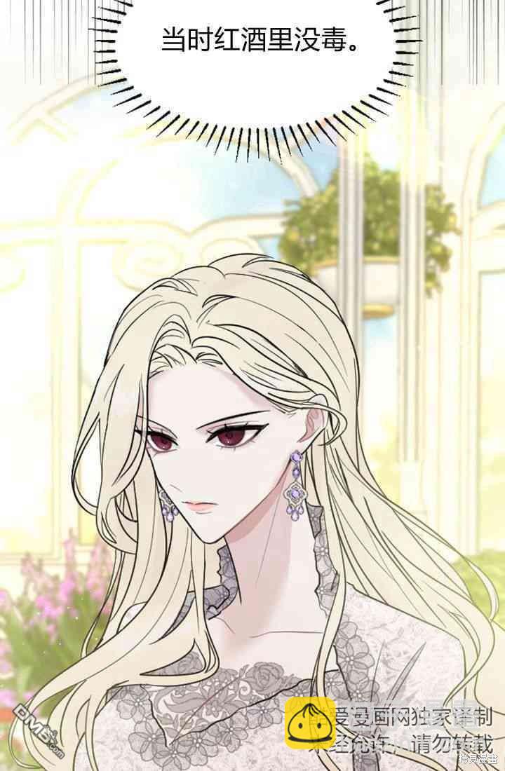 和皇帝一起墮落 - 第10話(3/3) - 5