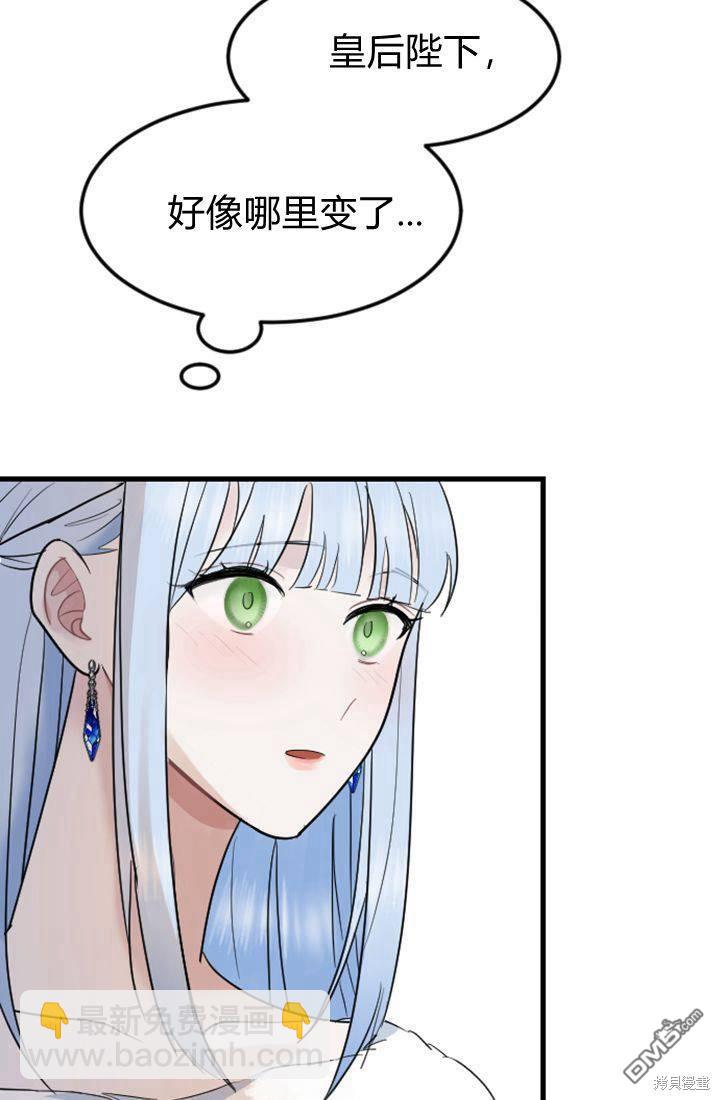 和皇帝一起墮落 - 第10話(3/3) - 4