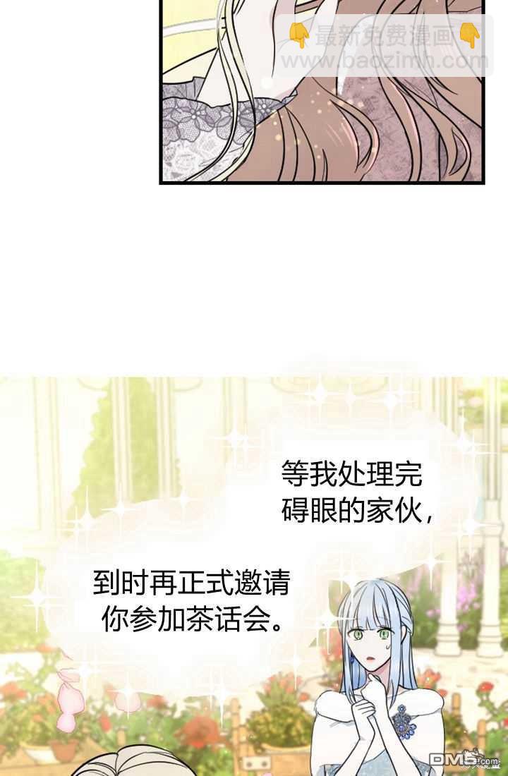 和皇帝一起墮落 - 第10話(3/3) - 6